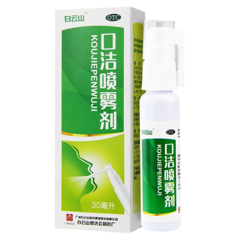 【白云山】口洁喷雾剂30ml*1瓶/盒