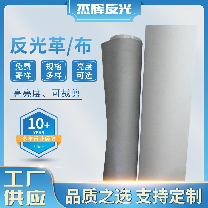 广东东莞PU PVC反光革反光布 欧标反光材料 供应批发