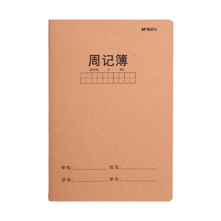 晨光日记本简约牛皮纸封面a5/16K小学生一二三五年级写日记周记阅读笔记本子加厚纸张田字格作文薄语文写字本