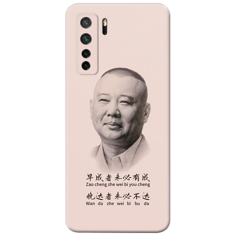 搞怪于谦适用华为nova16手机壳15/14/13/12/11/10/9/8/7/6/5郭德纲se德云社pro简约ultra女款防摔软