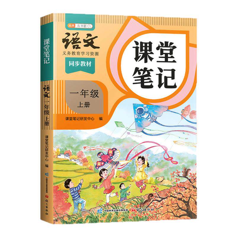 认准正版2026年新版一年级上册语文书人教版同步课本新教材辅导资料书一上语文解读斗半匠小学1上学霸笔记暑假预习复习书籍教科书