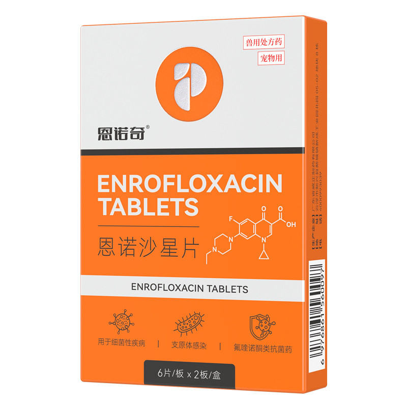 普安特恩诺沙星片狗产后消炎药猫咪子宫蓄脓乳腺炎泌尿感染恩诺奇