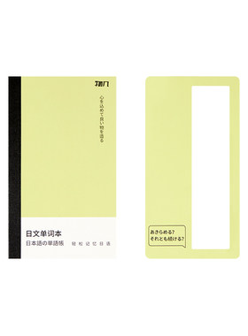 物几日语单词本艾宾浩斯记忆法便携随身携带学日语背诵神器