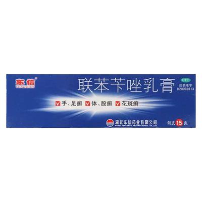 【东信】联苯苄唑乳膏1%*15g*1支/盒