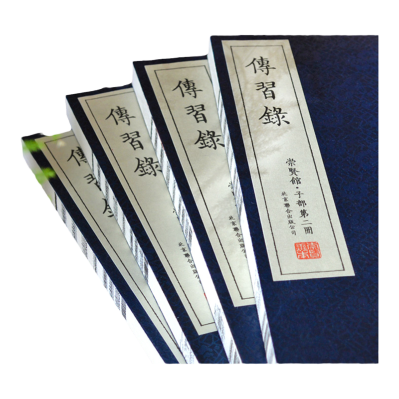 崇贤馆藏书传习录宣纸线装繁体