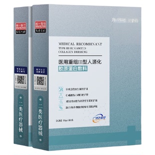 瑗尔医生医用胶原蛋白面膜型二类械号无菌敷贴医美水光针术后修复