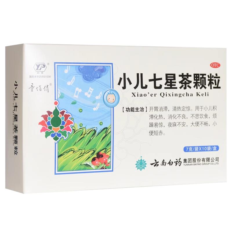 云南白藥 童俏俏小兒七星茶顆粒10袋開(kāi)胃消滯消化不良大便不暢