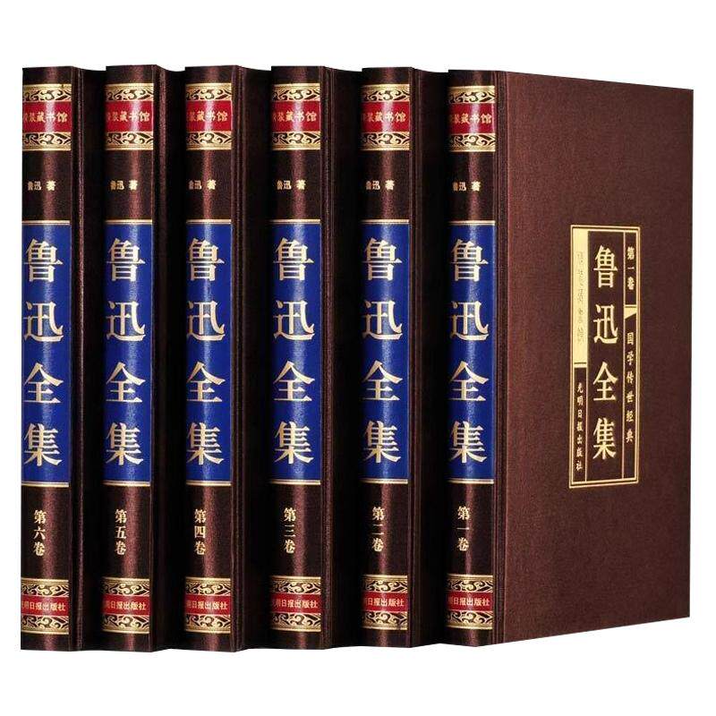 鲁迅全集正版原著无删减