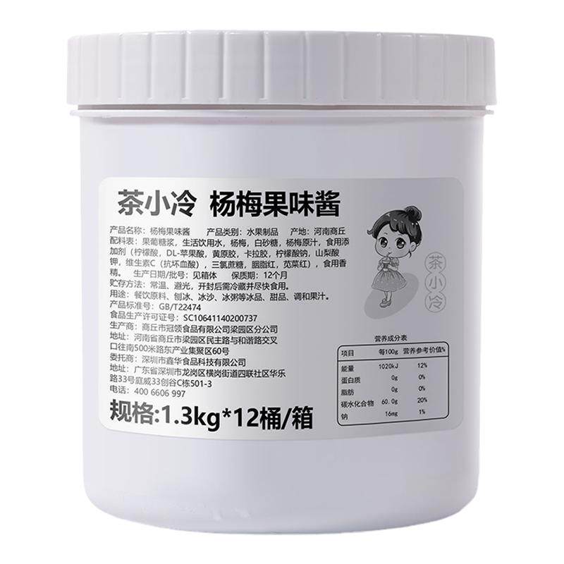 茶小冷红西柚汁浓缩果汁金桔柠檬葡萄汁果酱粒商用奶茶店专用原料
