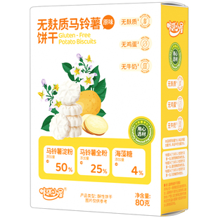咔淇小屋无麸质马铃薯饼干宝宝零食无蛋奶无小麦送一岁宝宝零食谱