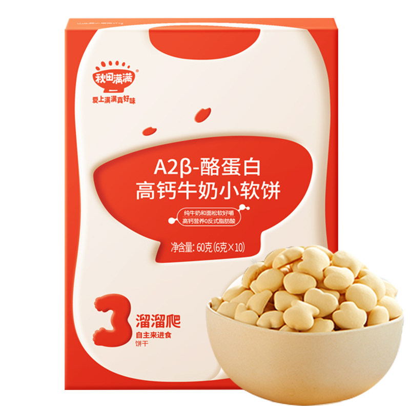 秋田满满小软饼高钙牛奶小软饼60g盒装儿童宝宝零食 满送婴儿辅食