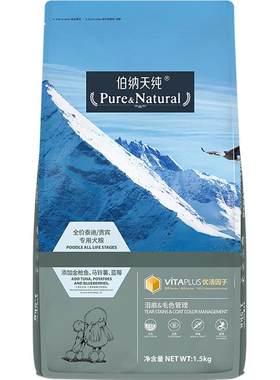 伯纳天纯小型犬美毛狗粮