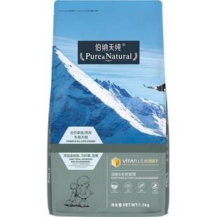 伯纳天纯狗粮经典系列小型犬成幼犬通用美毛1.5kg贵宾泰迪