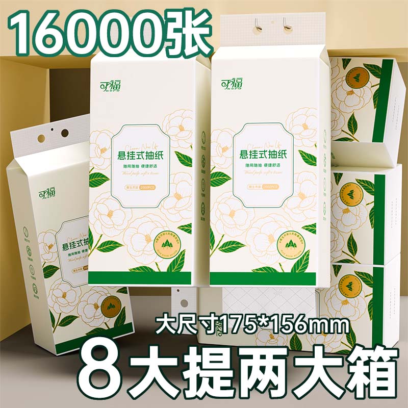 可福2000张山茶花悬挂式抽纸整箱餐巾纸抽家用实惠装厕纸卫生纸巾