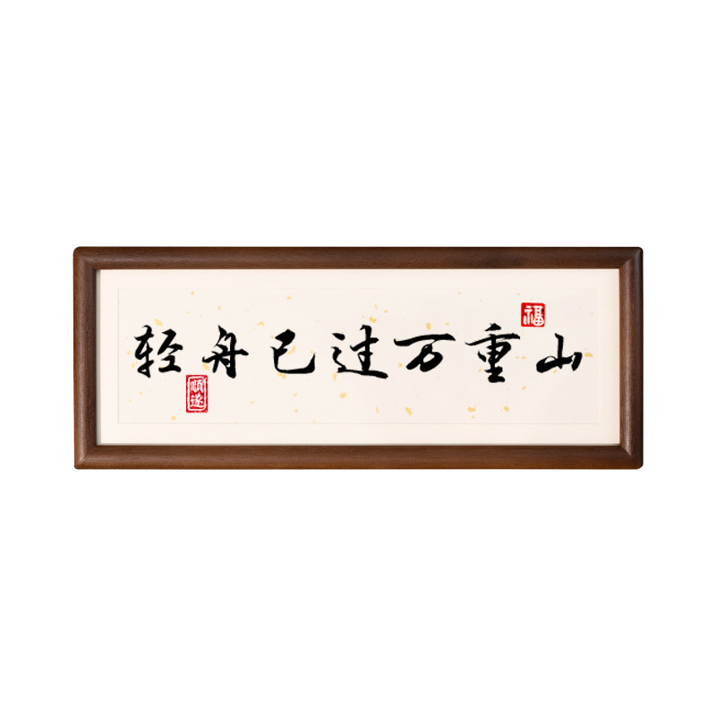 手写书法摆台定制装饰画