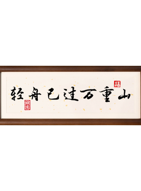 手写书法摆台定制装饰画
