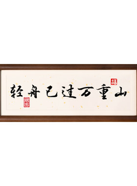 手写书法摆台定制装饰画