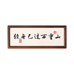 手写书法摆台定制装饰画