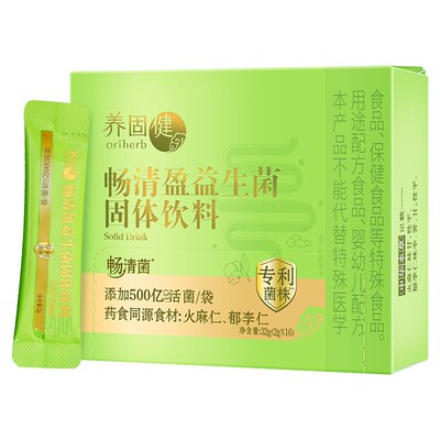 无限极牌养固健畅清盈益生菌固体饮料