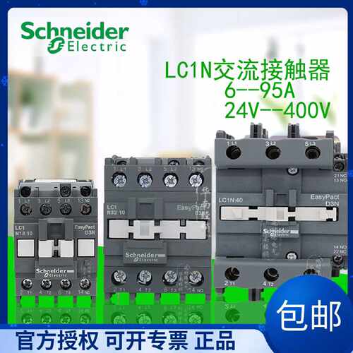 议价施耐德电气 经济型接触器 交流接触器220v LC1N09 6A-95A 24-