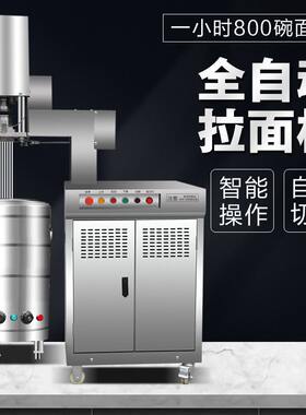 商用小型全自动智能快速拉面机面条机不锈钢液压饸饹面机压面机