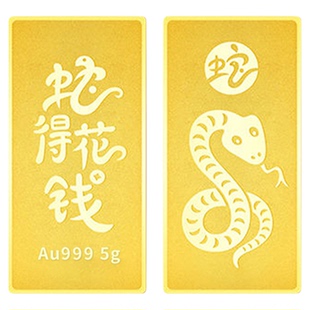 中银亿金足金999投资理财生肖蛇年金块储值纯金收藏送礼金条10g