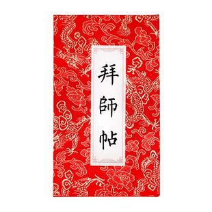 韵江南拜师贴手写奏折本册页宣纸本空白小楷折子高档拜师贴支持定制回徒贴折页本拜师礼古典高档手写民国婚书