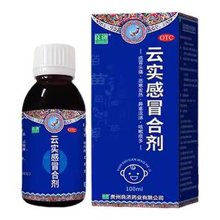 良济 云实感冒合剂 100ml*1瓶/盒风寒感冒止咳镇痛退烧
