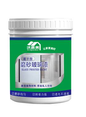 速干环保磨砂玻璃防窥专用漆