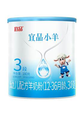 蓓康僖宜品小羊羊奶粉3段180g