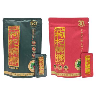 湖南特产湘潭铺子枸杞槟榔100元50元30元20元批 发原厂正品伍子醉