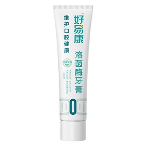好易康0号溶菌酶牙膏官方正品