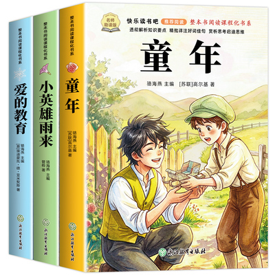 六年级上册快乐读书吧