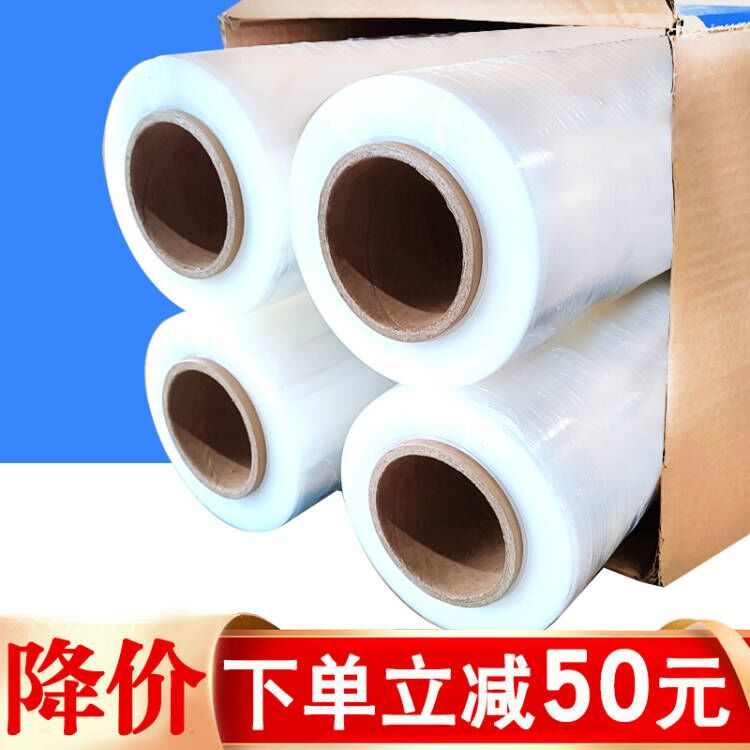 pe拉伸缠绕膜打包膜大卷保鲜膜工业缠绕膜50cm包装膜塑料加厚膜