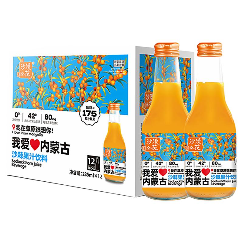 沙漠之花沙棘汁我爱内蒙古沙棘果味饮料维C果汁杏仁露饮品礼盒