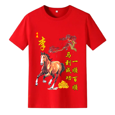 2026马年本命年衣服红色短袖t恤男女百家姓氏圆领宽松大码喜庆t恤