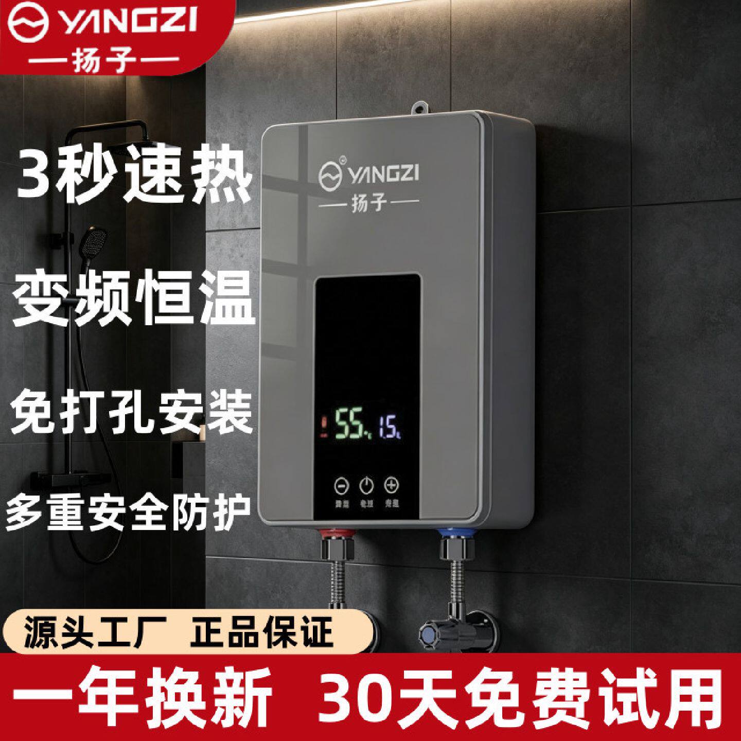 扬子即热式电热水器3秒速热变频恒温免打孔安装智能恒温洗澡神器