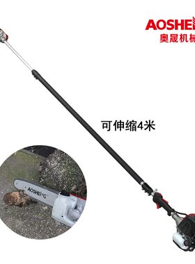 奥晟机械二冲程 可伸缩油锯 高空修剪机 高杆伐木锯 4米高枝锯