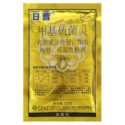 甲基日曹70%轮纹病农药杀菌剂