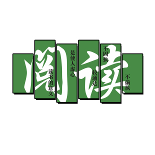 绘本馆墙面装饰阅读角图读书览儿童区布置环创班级文化自习贴纸画