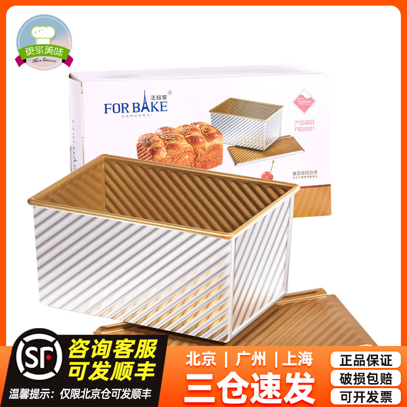 法焙客金色波纹吐司盒带盖面包模土司盒烤箱不粘烘焙模具300g450g