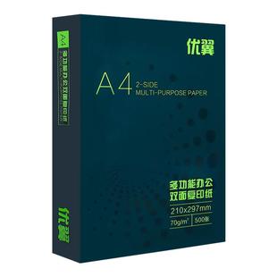 优翼a4纸打印纸70g单包500张一包多功能办公双面复印纸80g打印机专用白纸草稿纸加厚学生用家用整箱5包装批发