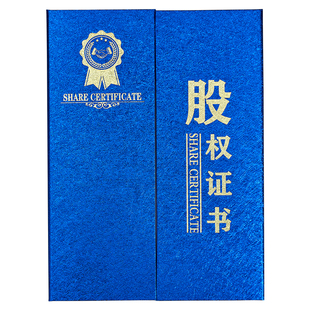 高档股权证书股东股票外壳定制制作股权持有证股金封面股权确认书