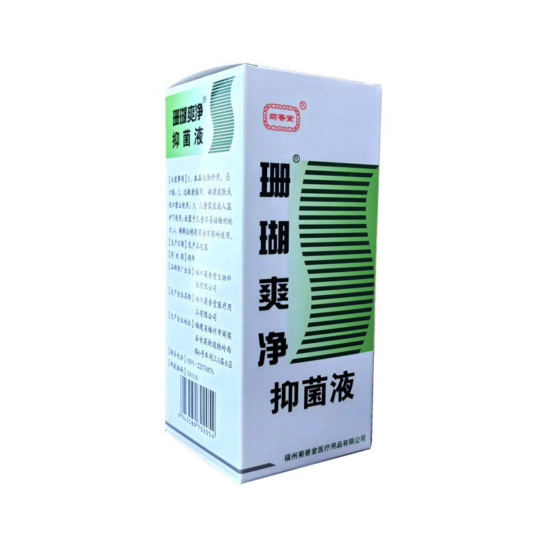 正品菊香堂珊瑚爽净泡脚水250ml皮肤痒泡脚液珊瑚藓净脚痒一次净