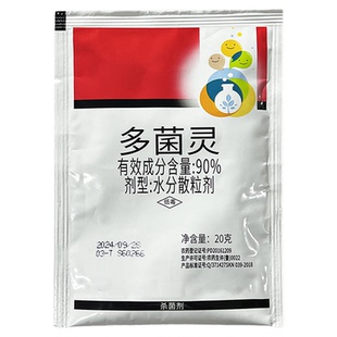 多菌灵土壤专用杀菌剂白粉根腐炭疽病小麦果树植物花卉农用药正品