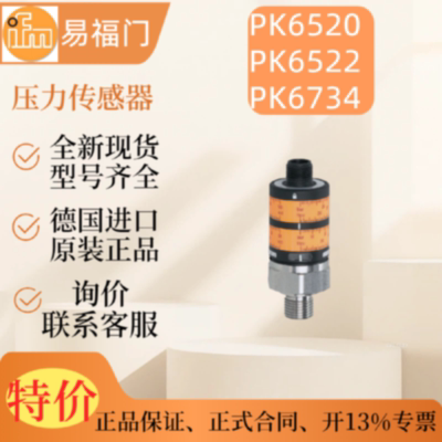 IFM易福门压力传感器PK6520PK6522PK6734