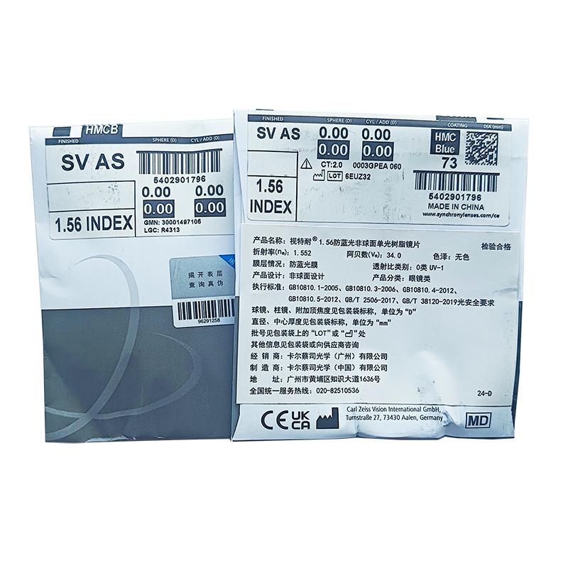 正品蔡司视特耐防蓝光近视镜片1.67非球面超薄耐磨高散定制可配镜