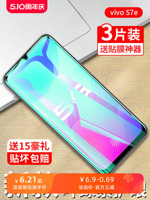 适用vivos7e钢化膜s7e抗蓝光护眼vivi防偷窥vivo全屏覆盖原装全包无白边原厂高清防摔vovo玻璃刚化保护防指纹