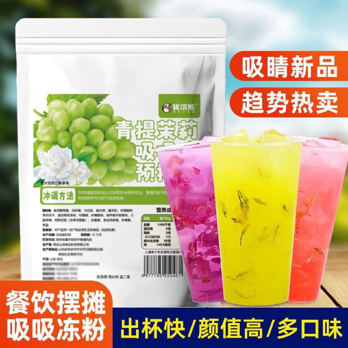 青提茉莉吸吸冻粉1kg餐饮摆摊商用高颜值新品果冻奶茶店饮料原料