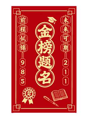 金榜题名超大红包2026万元利是封